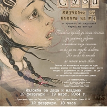 "Susie, the granddaughter of the N4 house" and "Jewish street - reconstruction" in a joint exhibition in the exhibition space The Triangle Tower